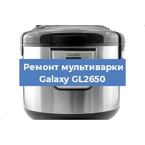 Замена датчика давления на мультиварке Galaxy GL2650 в Нижнем Новгороде
